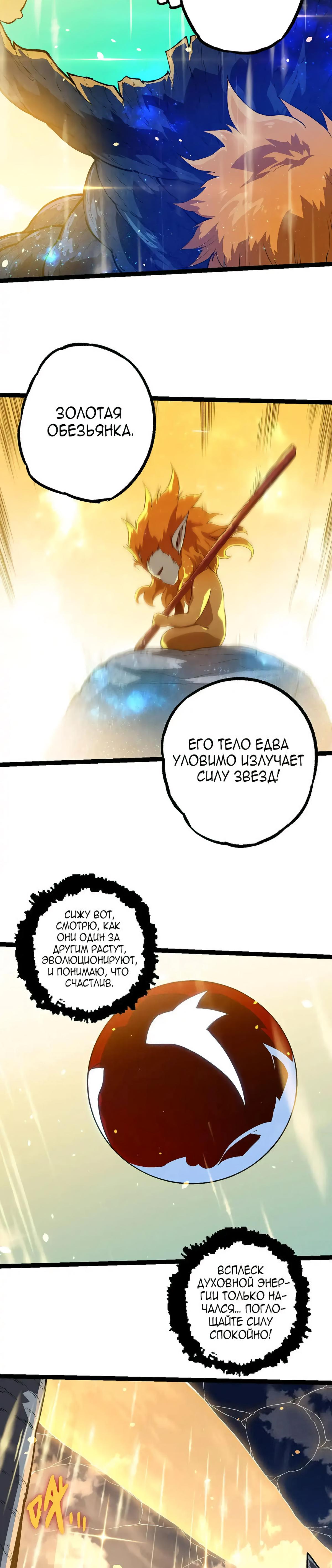 Starting Over as a Tree Ch. 203 第7页