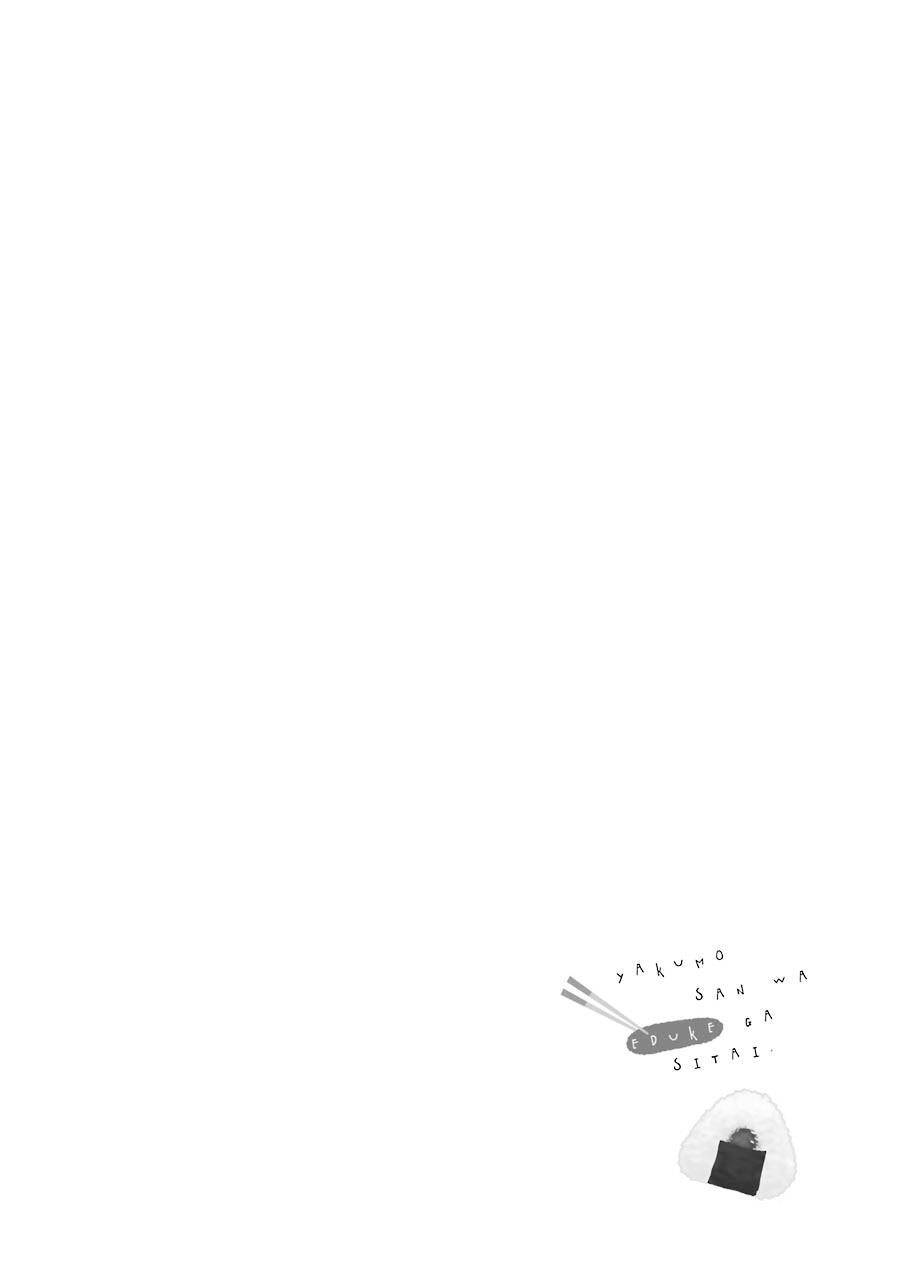 Yakumo-san wa Ezuke ga Shitai. Vol. 1 Ch. 1 第2页