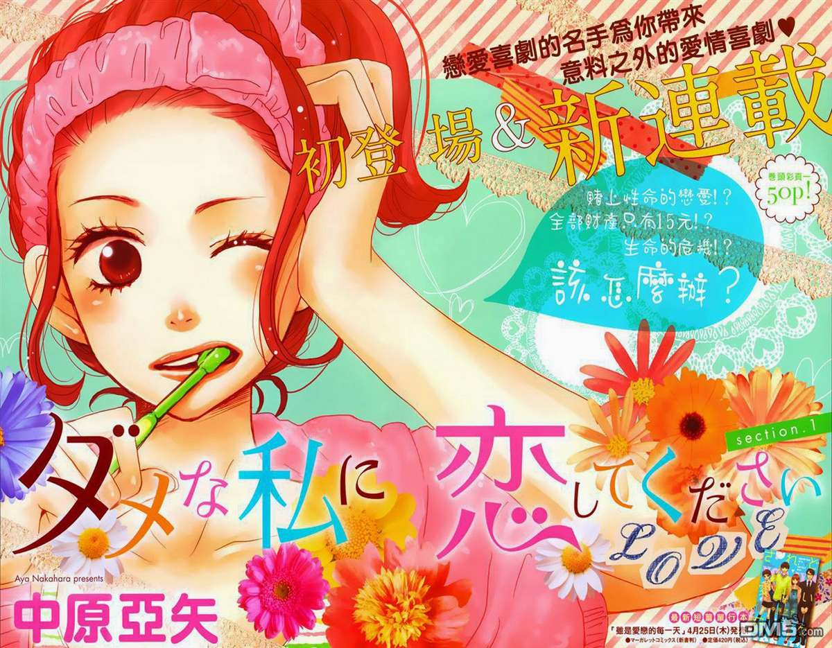 Dame na Watashi ni Koishite Kudasai Vol. 1 Ch. 1 第3页