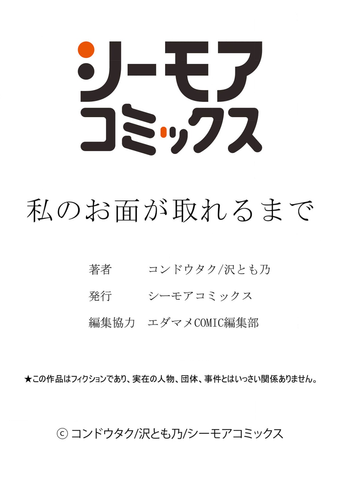 Watashi no Omen ga Toreru Made Ch. 2 第28页