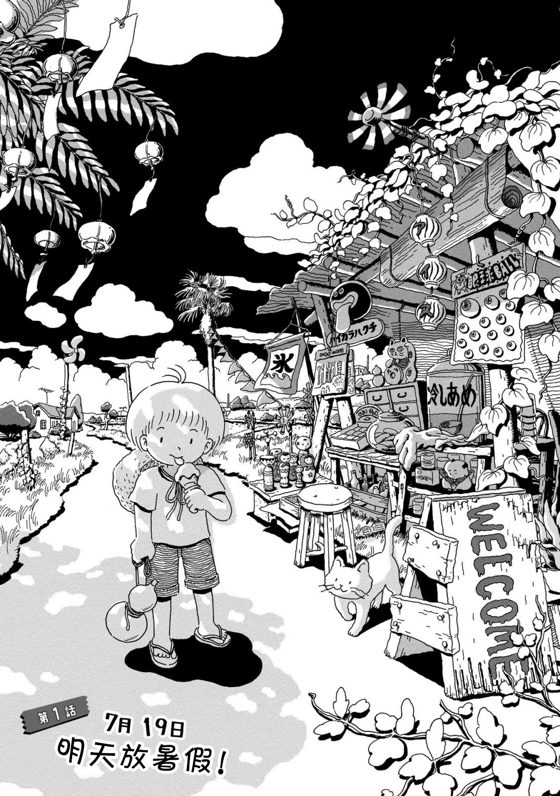 Summer Time in Tsurumaki-cho 第1页