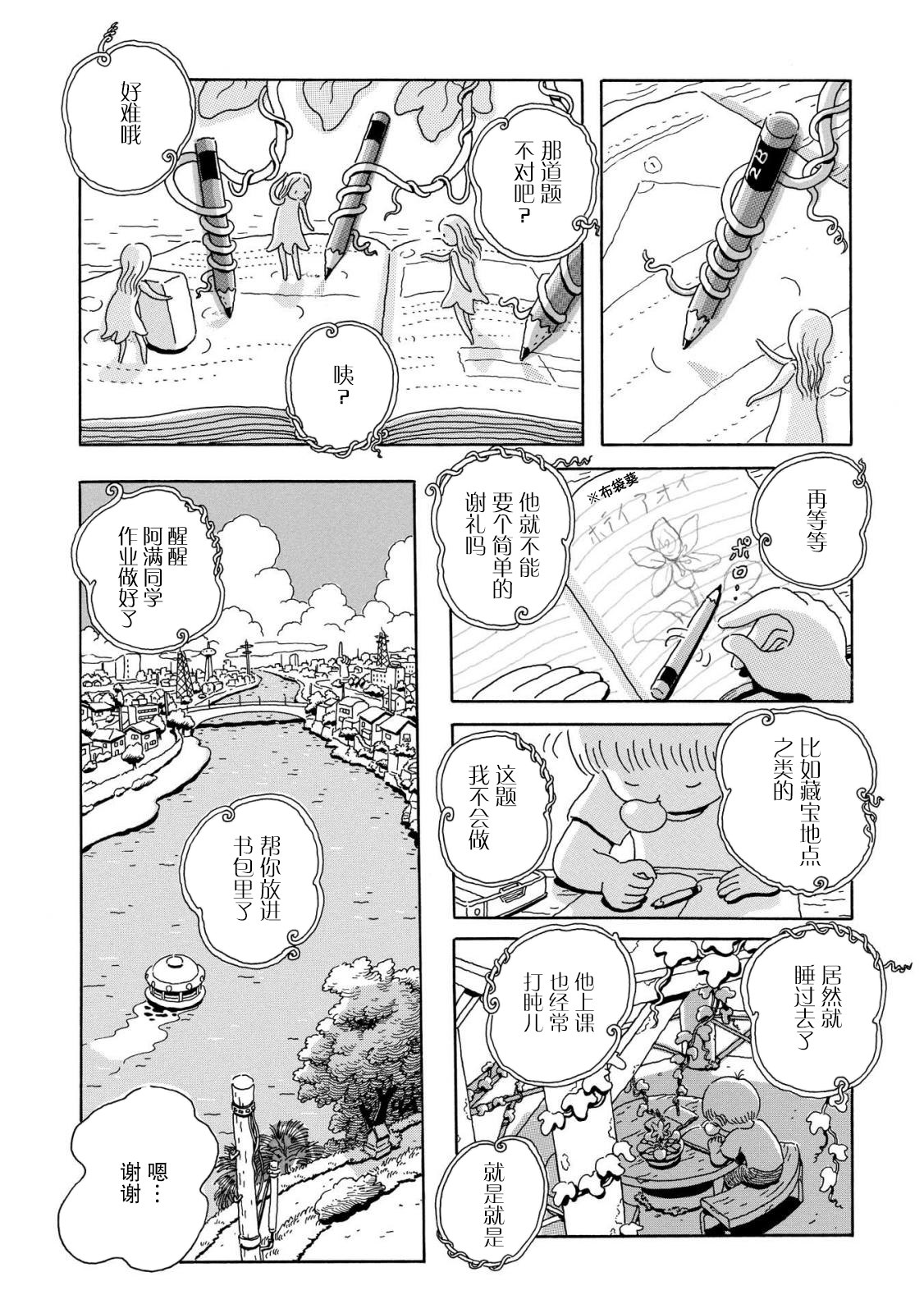 Summer Time in Tsurumaki-cho 7月19日 今天放暑假 第11页