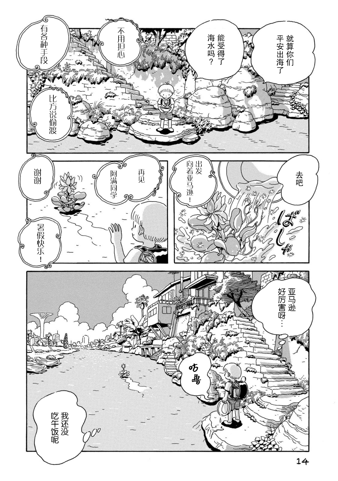 Summer Time in Tsurumaki-cho 7月19日 今天放暑假 第12页