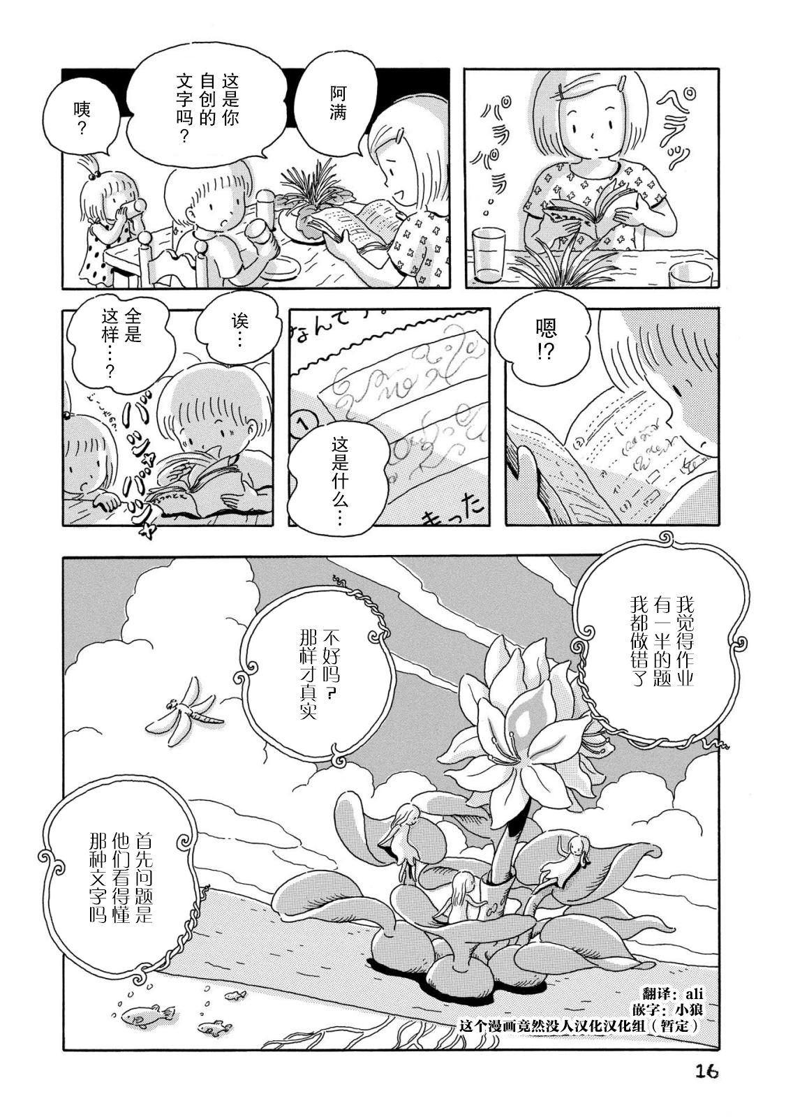 Summer Time in Tsurumaki-cho 7月19日 今天放暑假 第14页