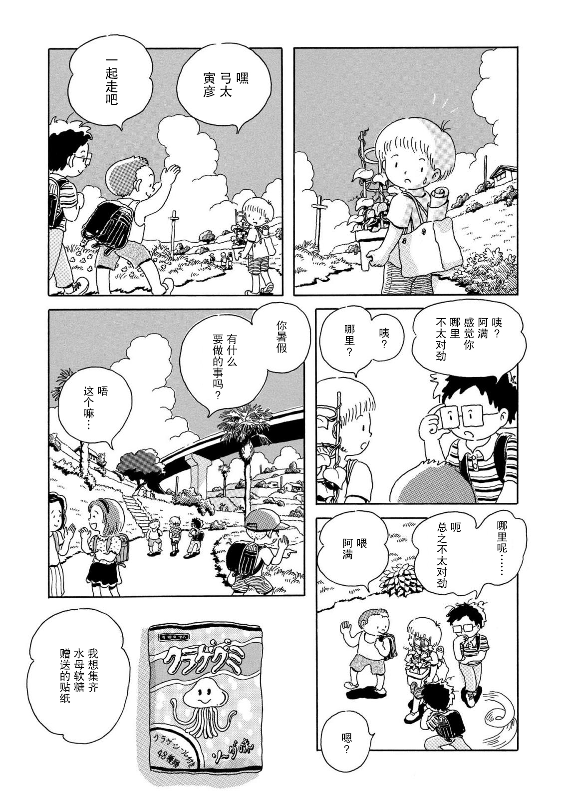 Summer Time in Tsurumaki-cho 第3页