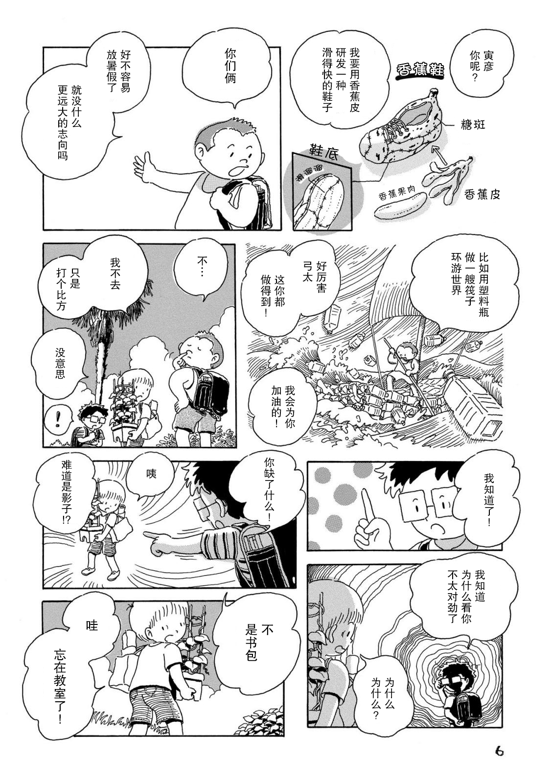 Summer Time in Tsurumaki-cho 第4页