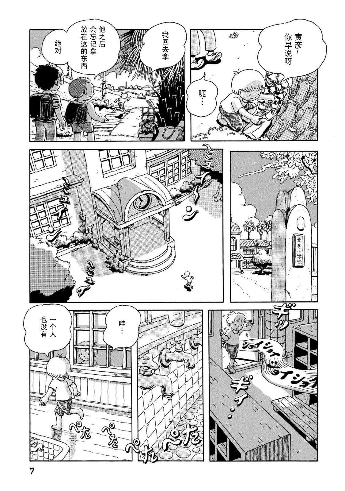 Summer Time in Tsurumaki-cho 第5页