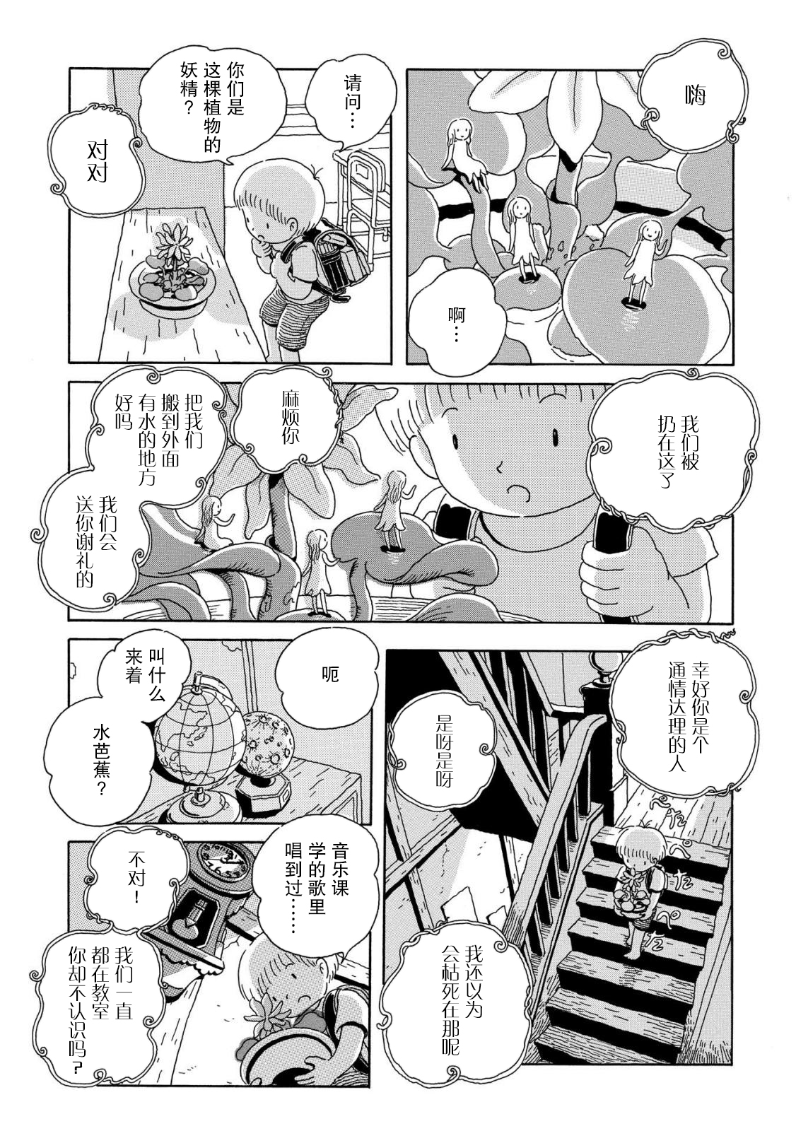 Summer Time in Tsurumaki-cho 第7页