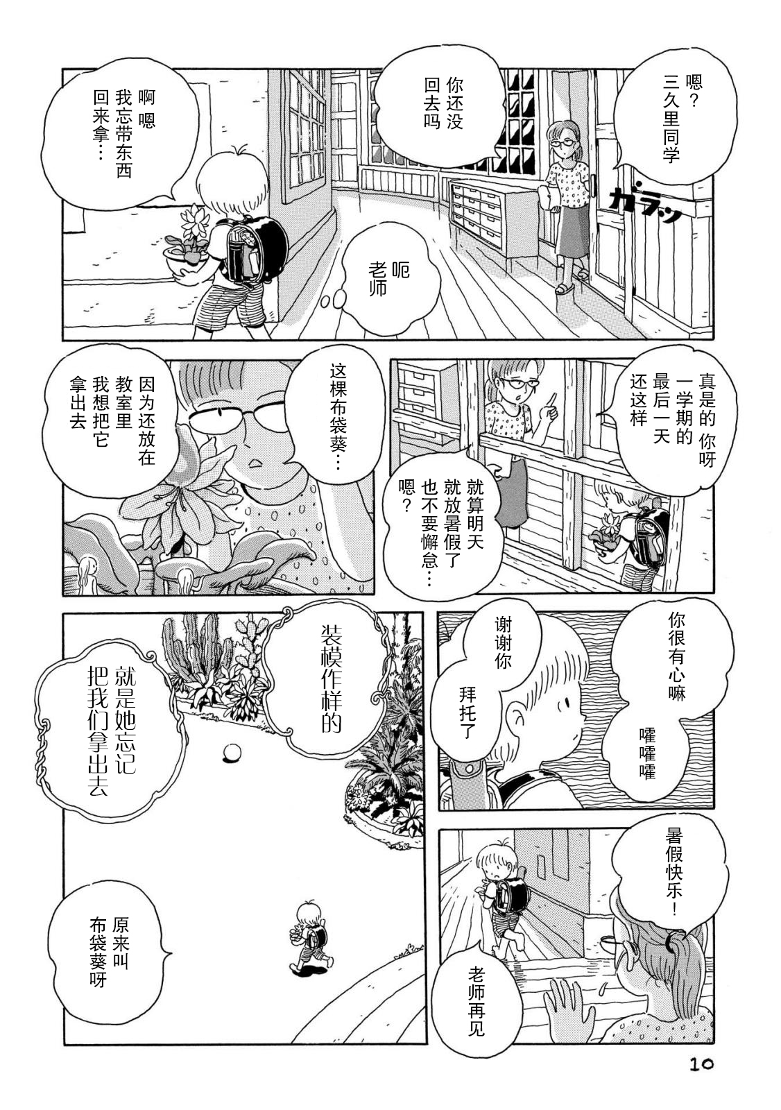 Summer Time in Tsurumaki-cho 第8页