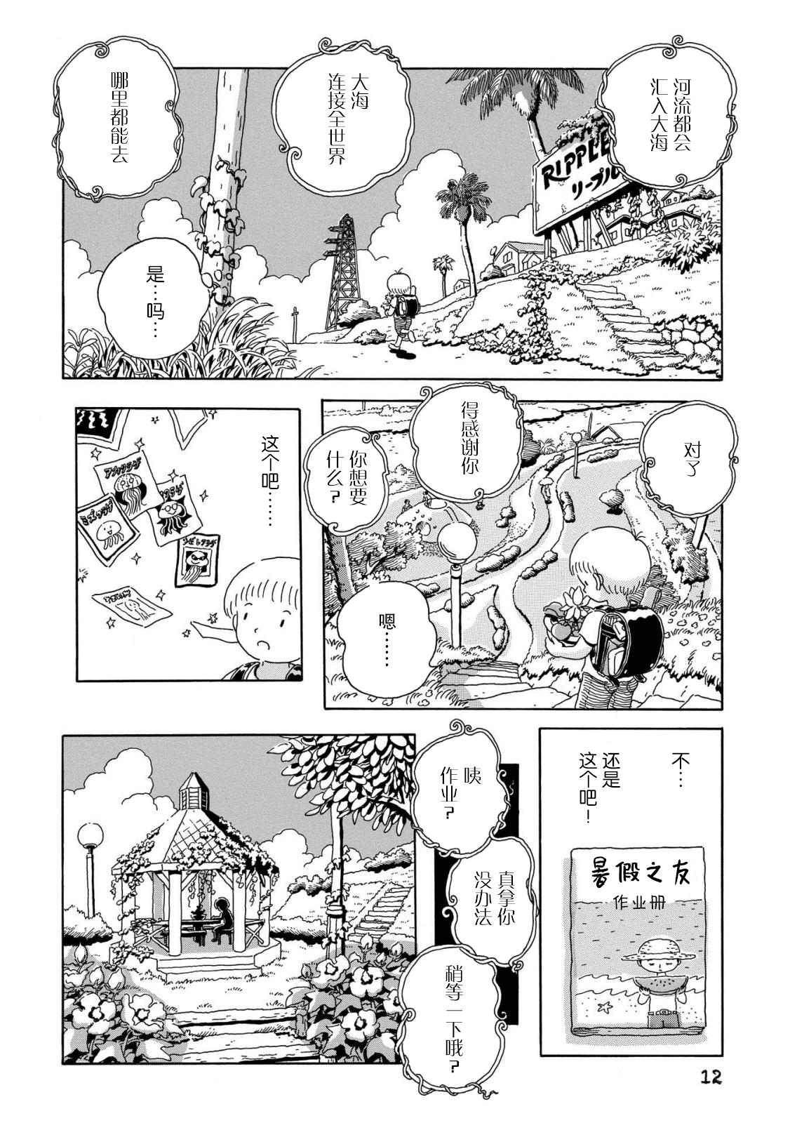 Summer Time in Tsurumaki-cho 7月19日 今天放暑假 第10页