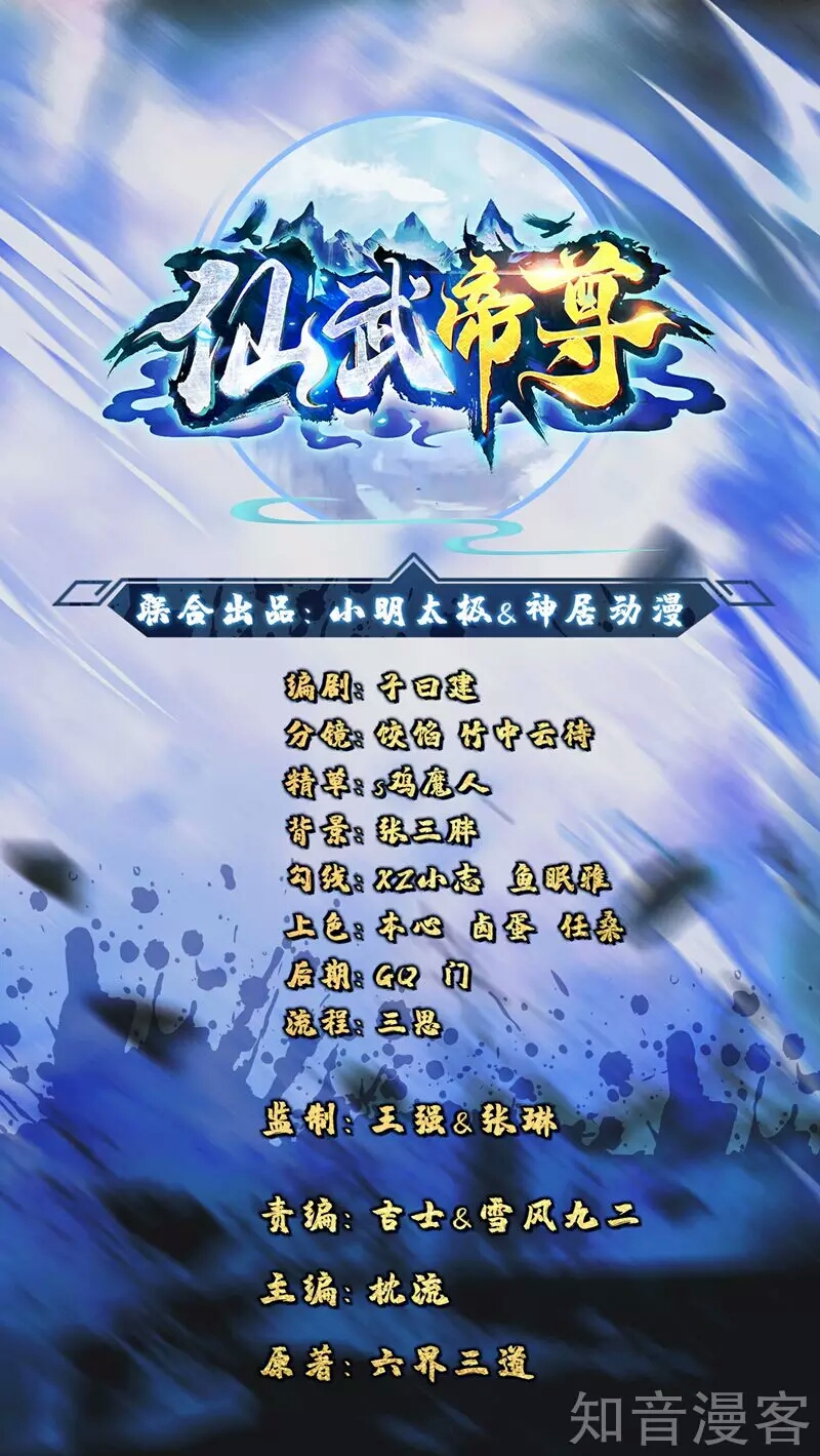 Banished Disciple's Counterattack 第2页