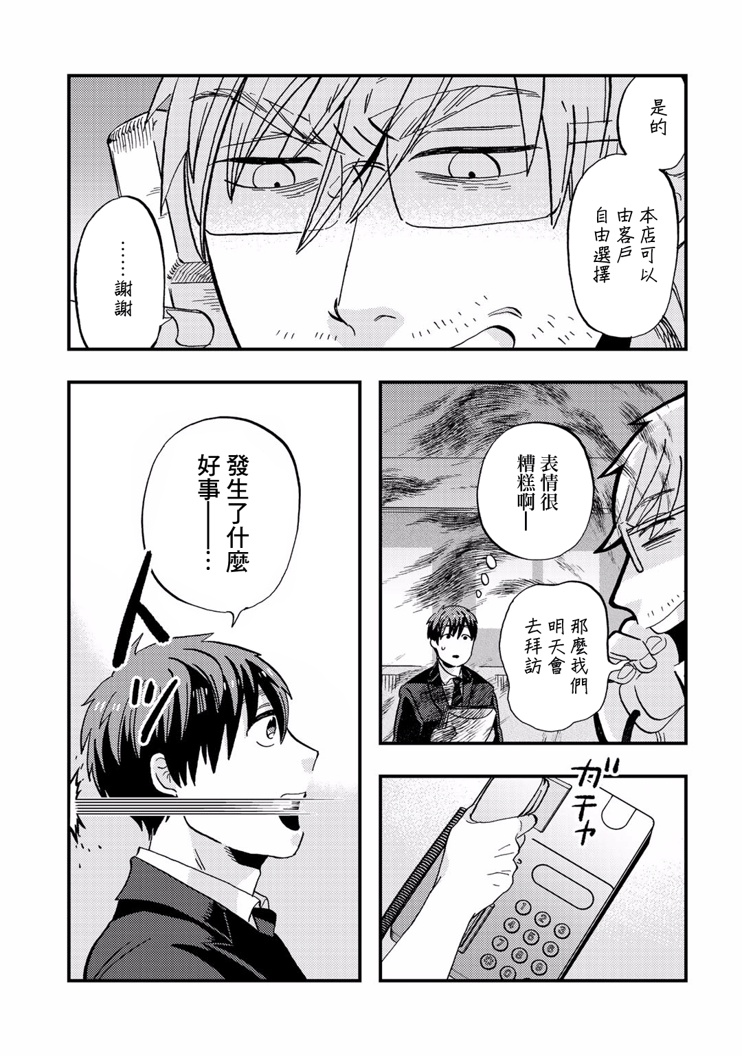 Taian Butsumetsu Ch. 4 第1页
