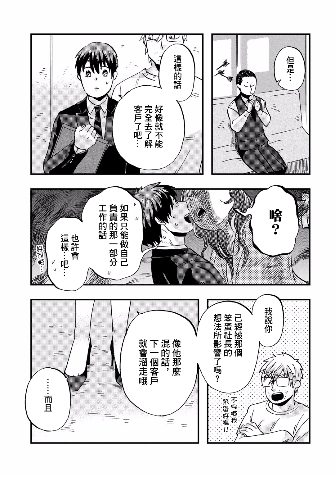 Taian Butsumetsu Ch. 4 第11页