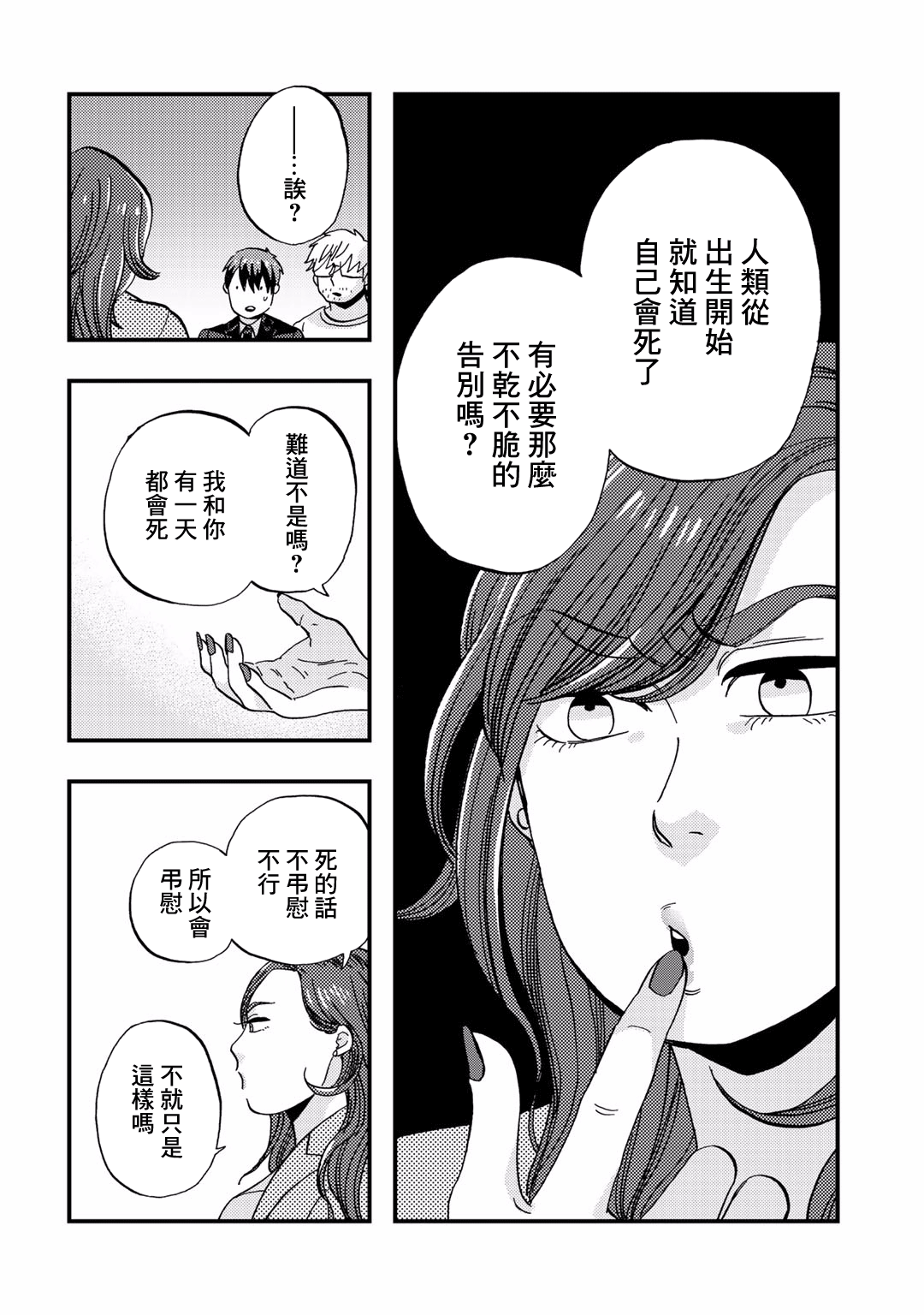 Taian Butsumetsu Ch. 4 第12页