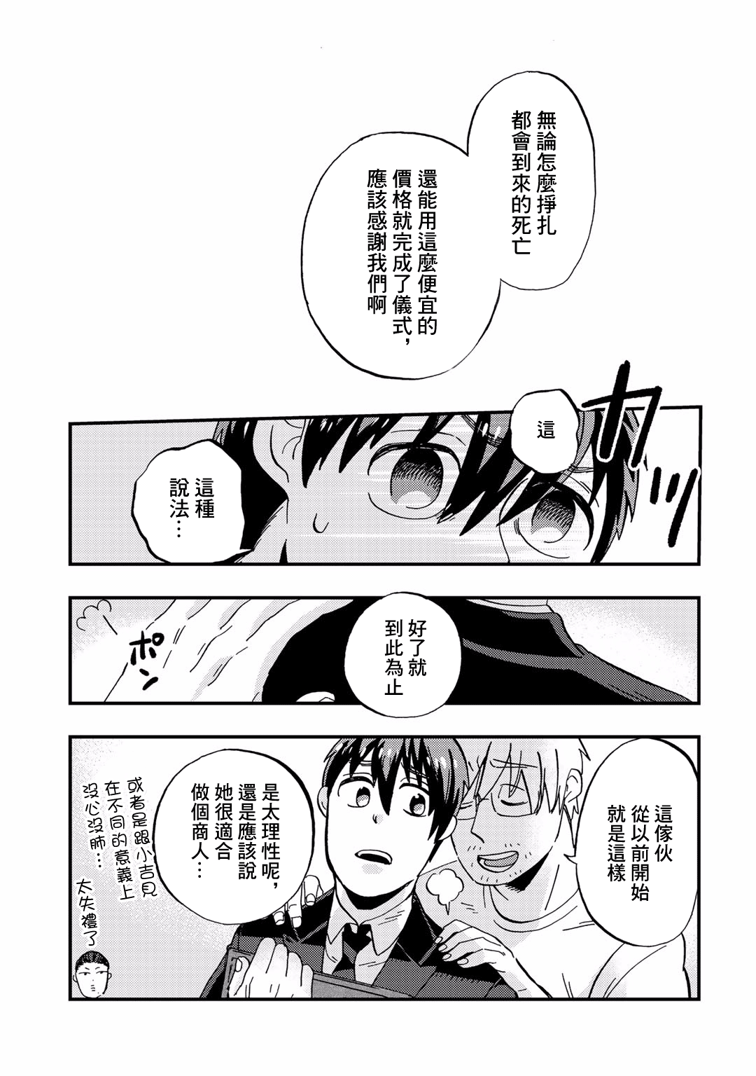 Taian Butsumetsu Ch. 4 第13页