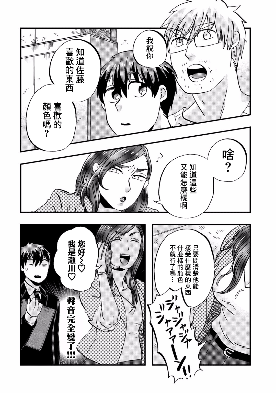 Taian Butsumetsu Ch. 4 第14页