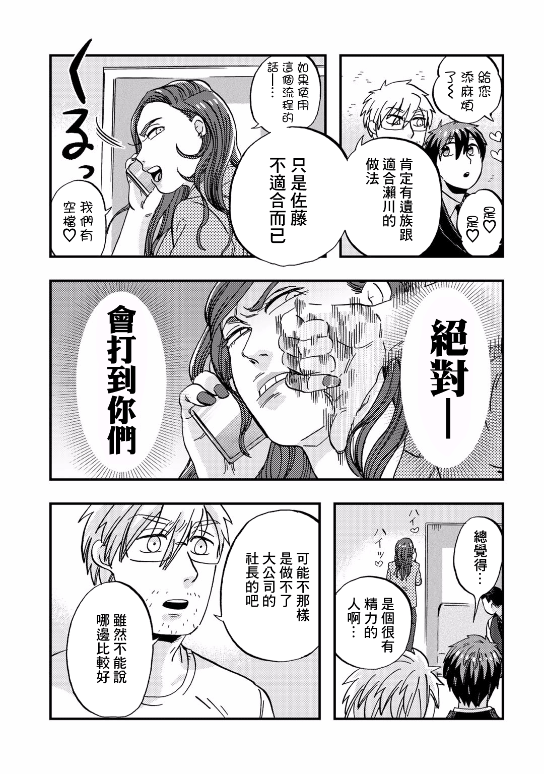 Taian Butsumetsu Ch. 4 第15页