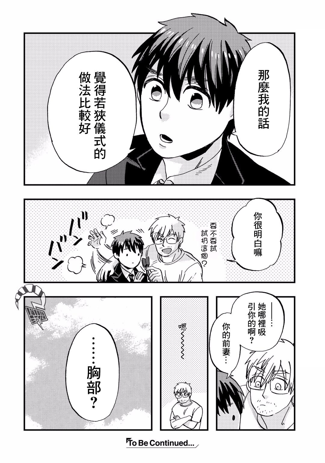 Taian Butsumetsu Ch. 4 第16页