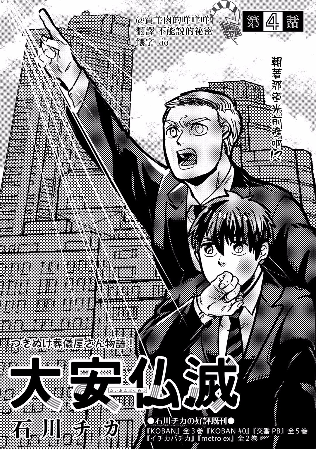 Taian Butsumetsu Ch. 4 第3页