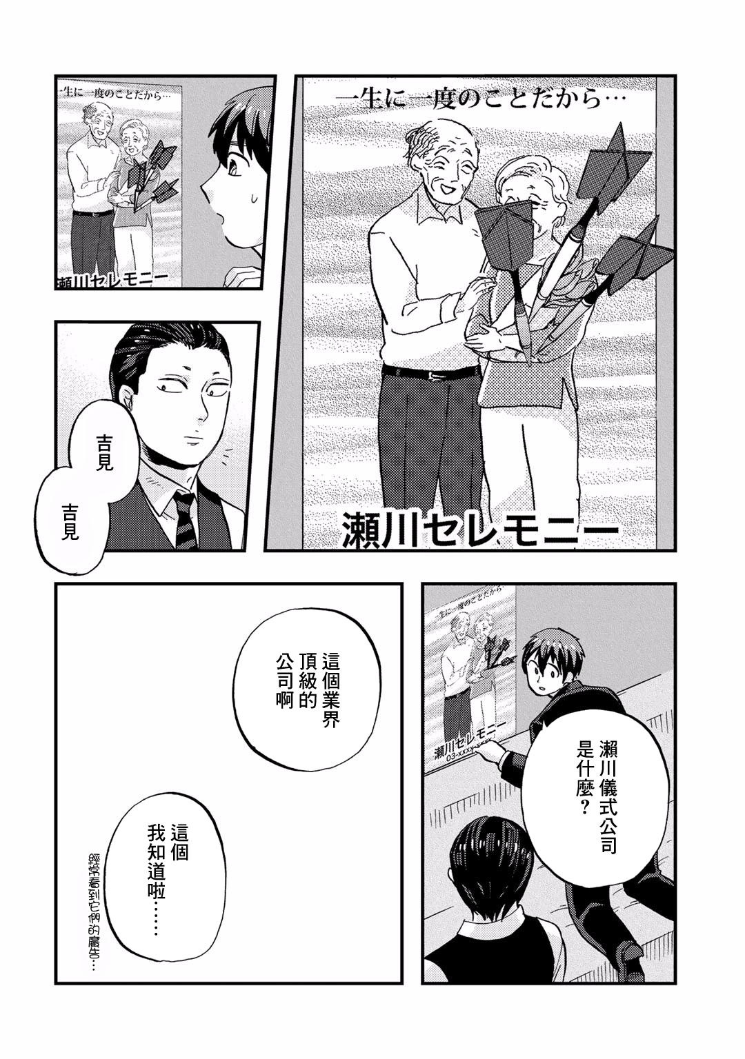 Taian Butsumetsu Ch. 4 第4页