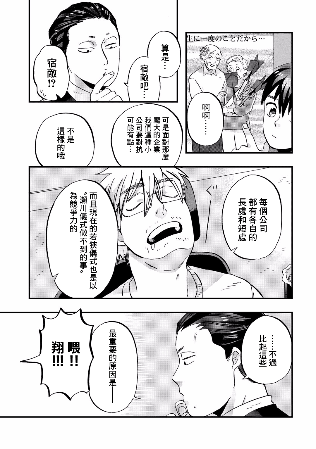 Taian Butsumetsu Ch. 4 第5页