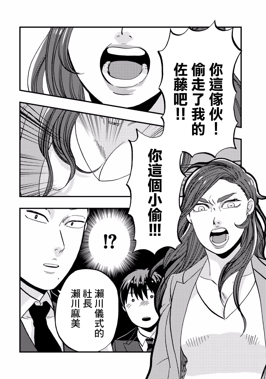 Taian Butsumetsu Ch. 4 第6页