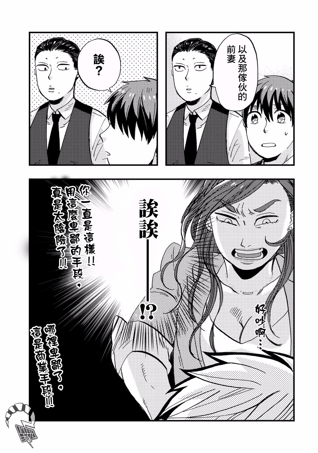 Taian Butsumetsu Ch. 4 第7页