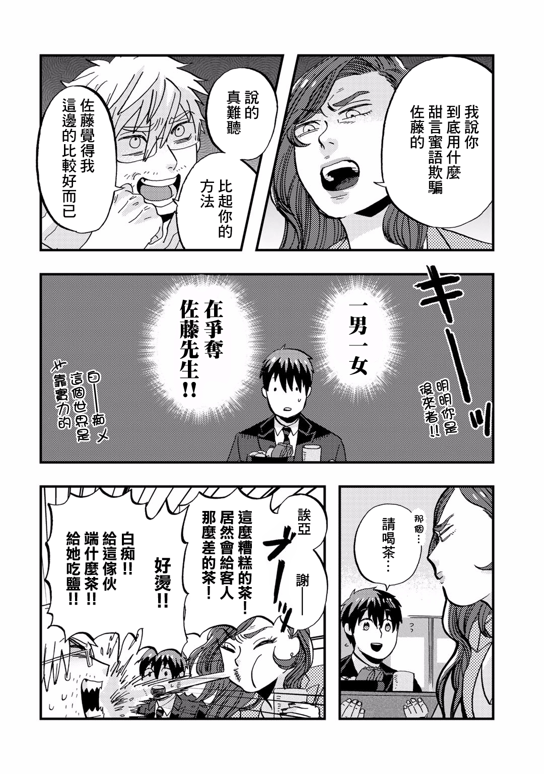 Taian Butsumetsu Ch. 4 第8页