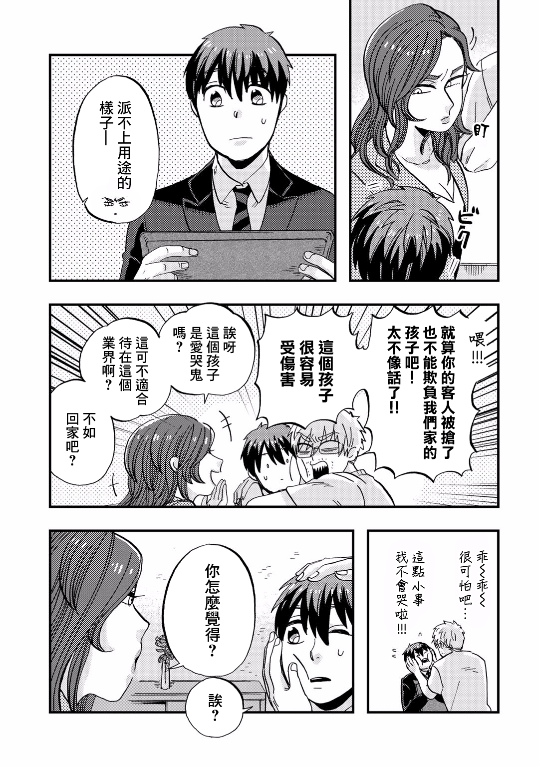 Taian Butsumetsu Ch. 4 第9页