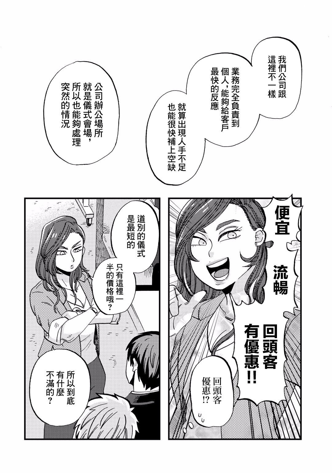 Taian Butsumetsu Ch. 4 第10页