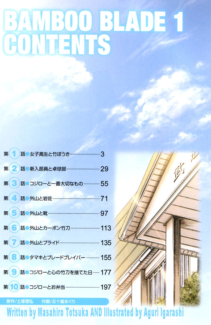Bamboo Blade 第3页
