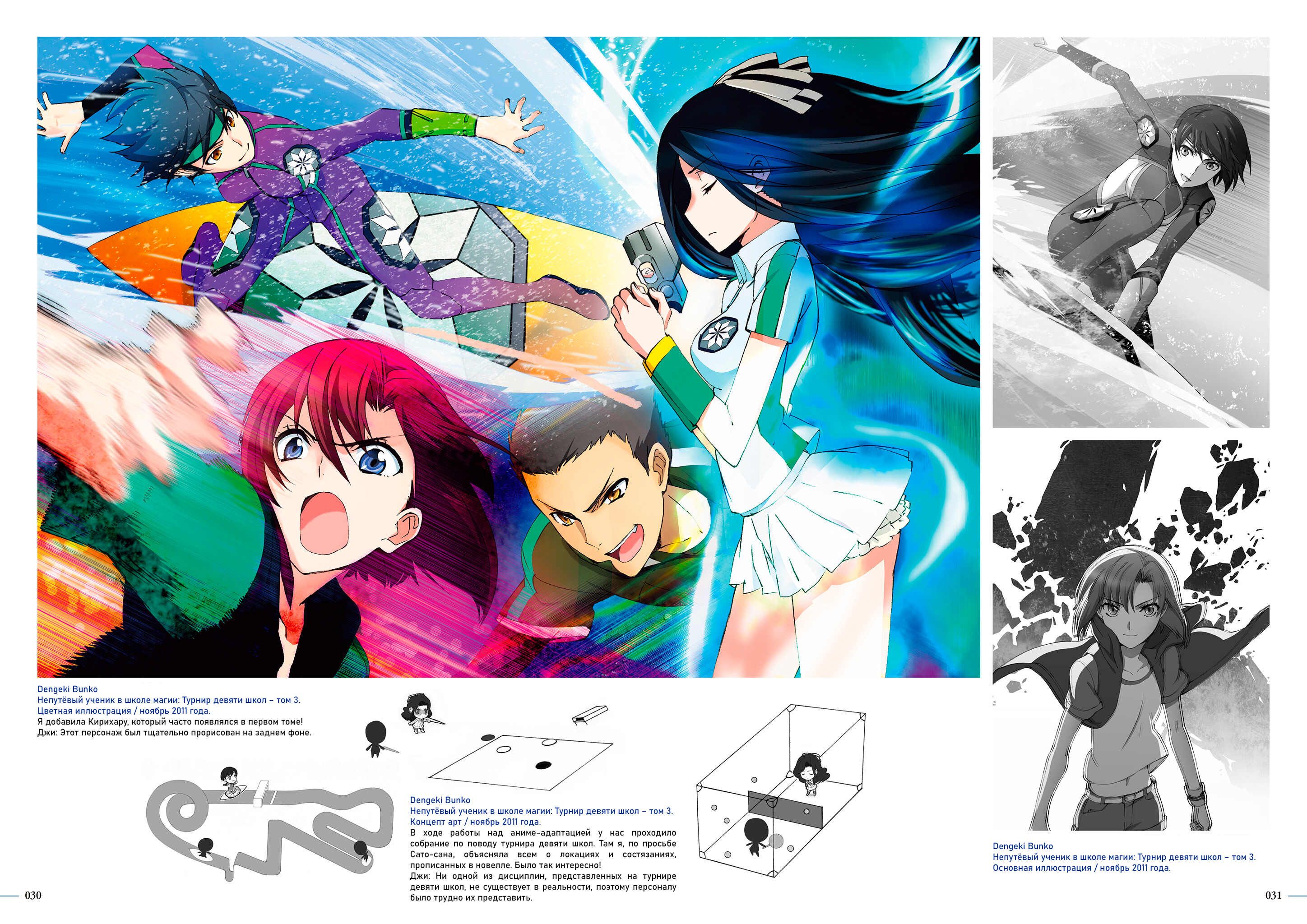 The Irregular at Magic High School - Kana Ishida Art Works Турнир девяти школ 第4页