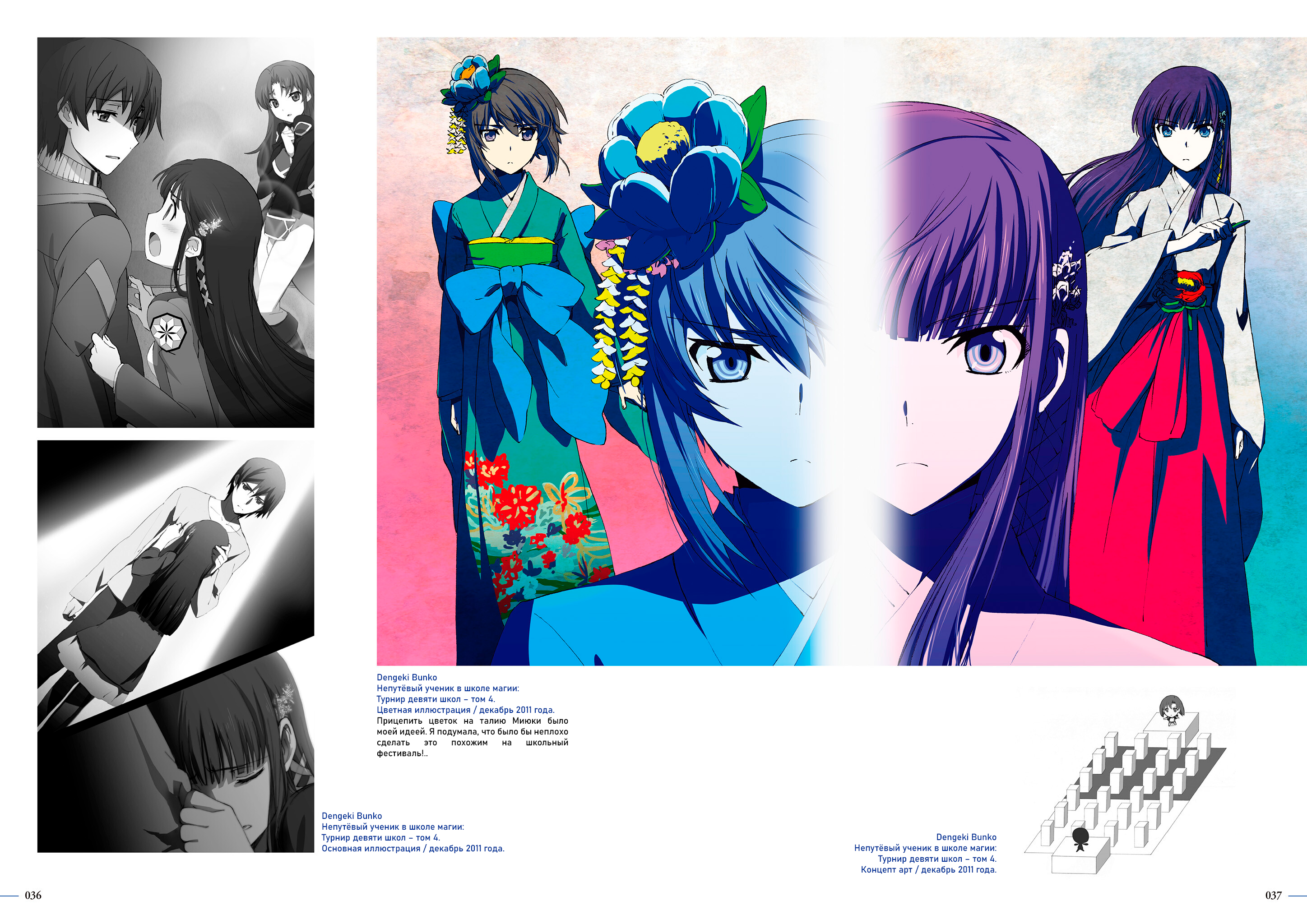 The Irregular at Magic High School - Kana Ishida Art Works Турнир девяти школ 第7页