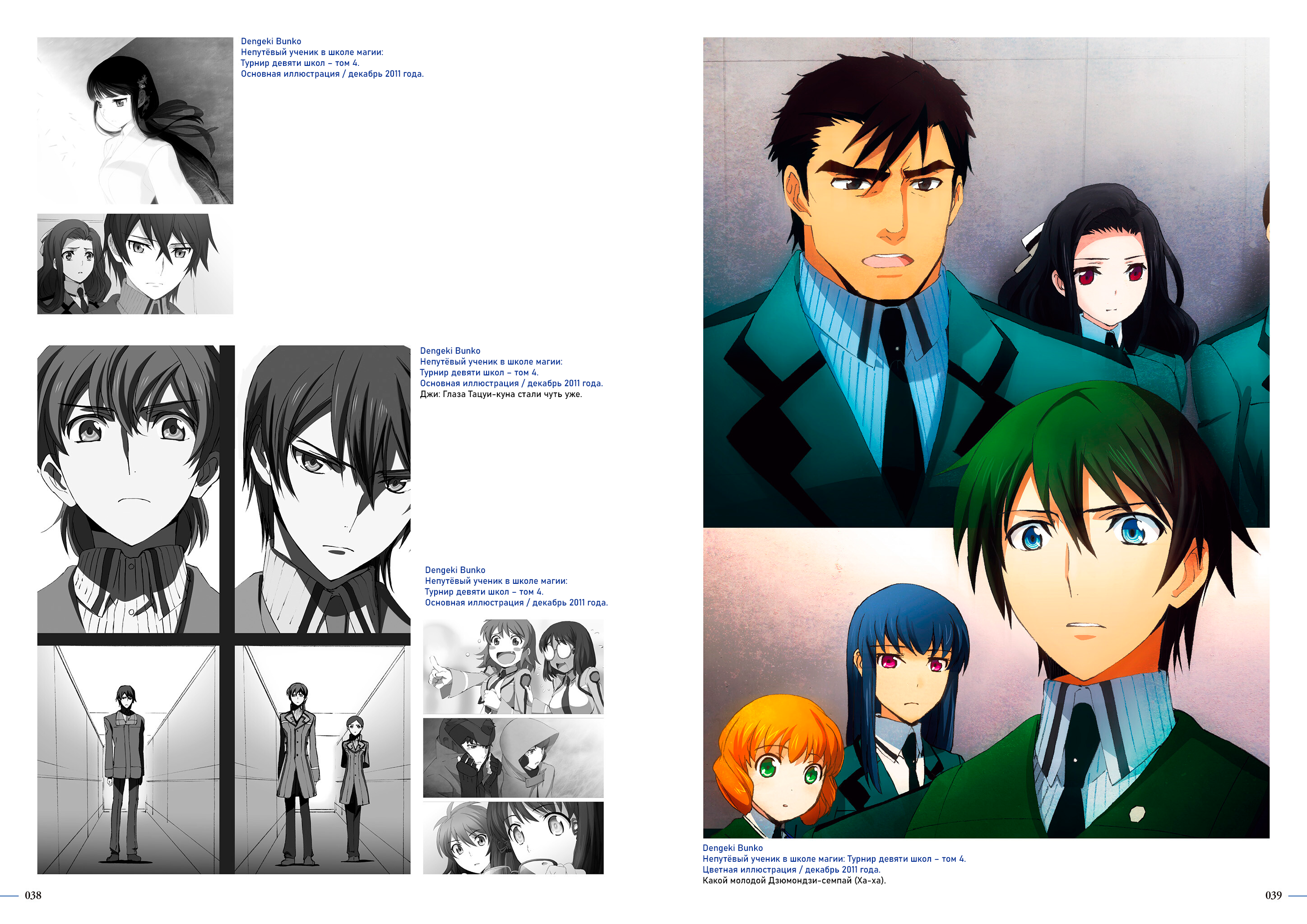 The Irregular at Magic High School - Kana Ishida Art Works Турнир девяти школ 第8页