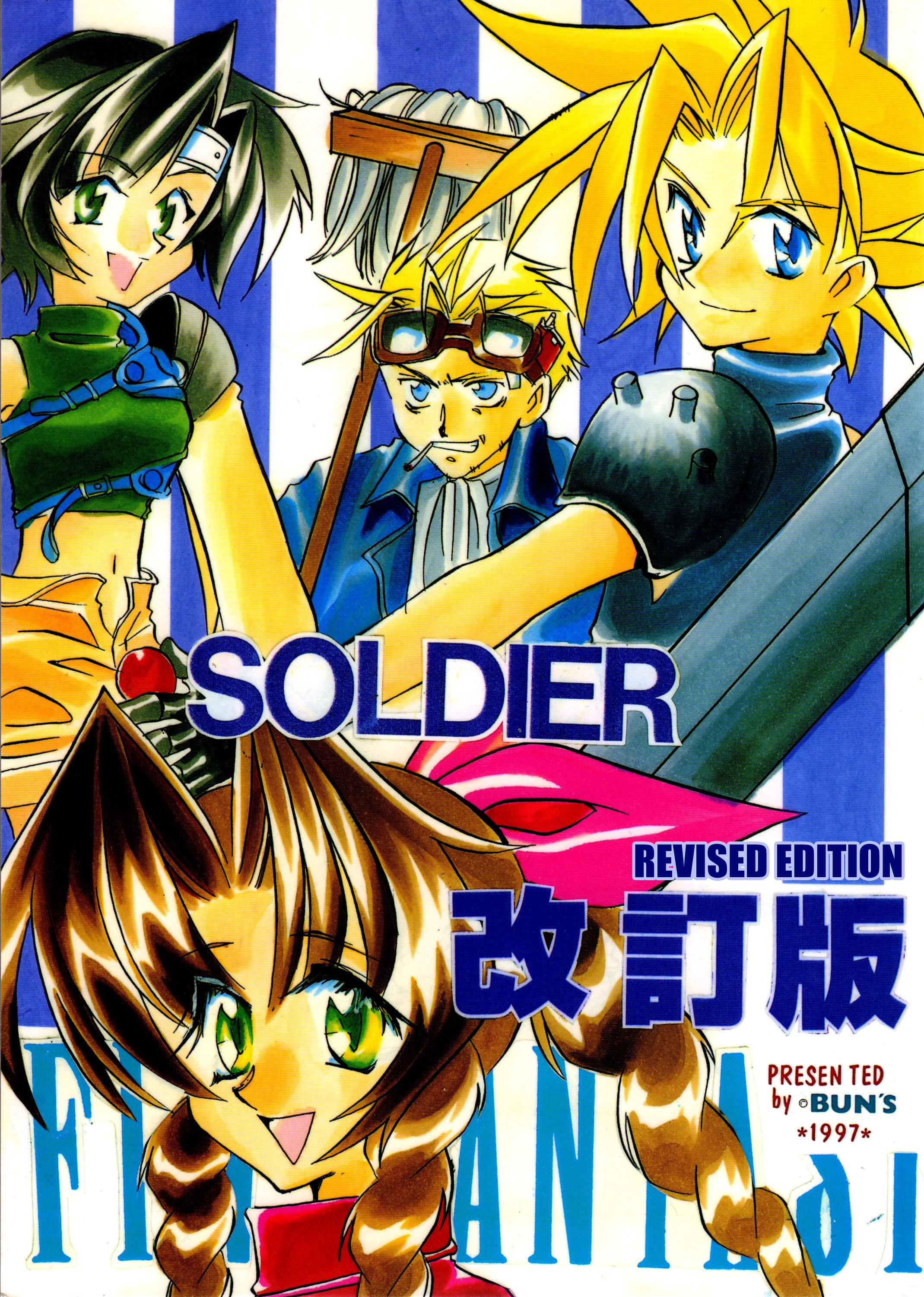 Final Fantasy VII - SOLDIER (Doujinshi) 第1页