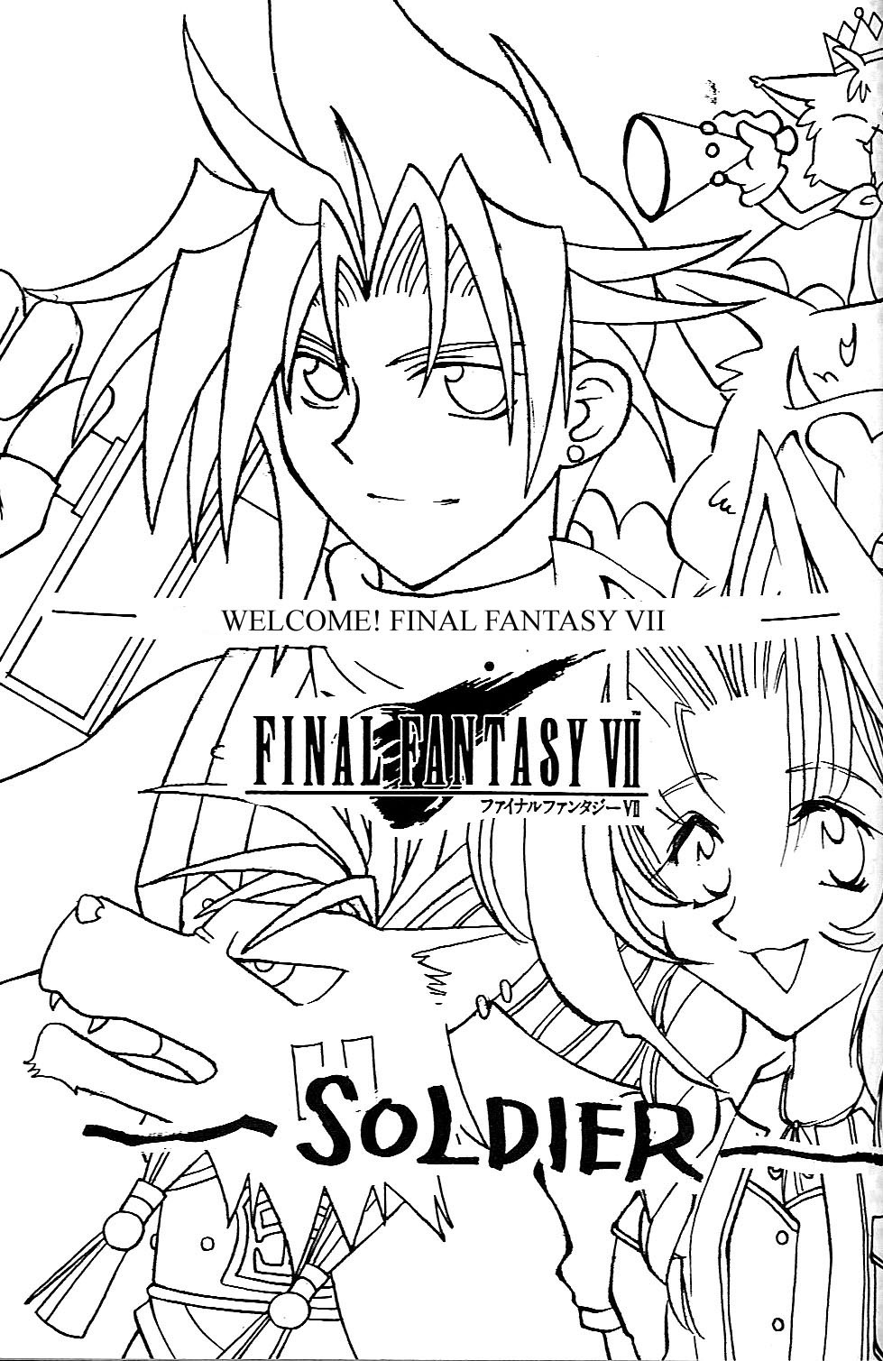 Final Fantasy VII - SOLDIER (Doujinshi) 第3页