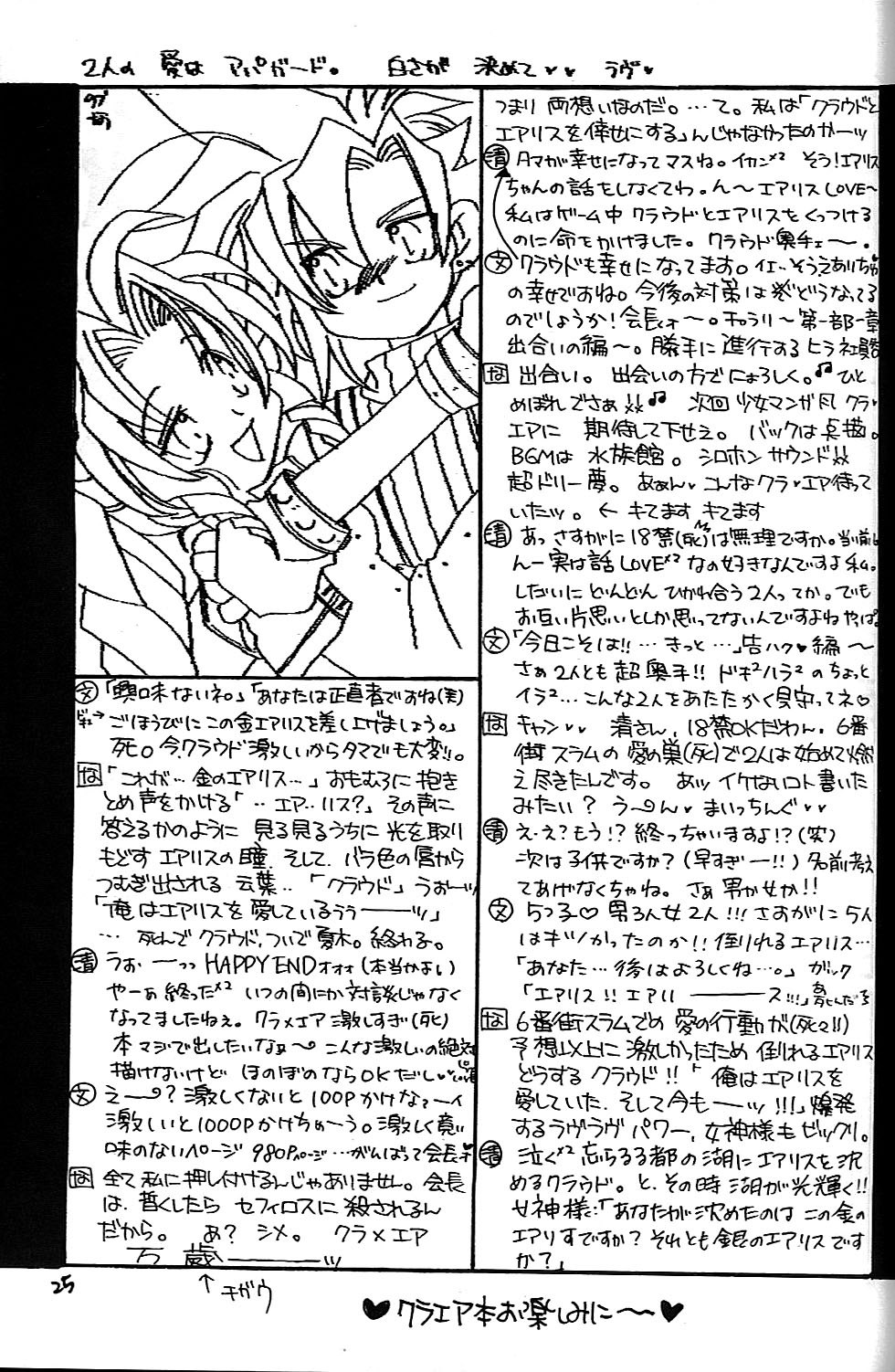 Final Fantasy VII - SOLDIER (Doujinshi) Oneshot 第25页
