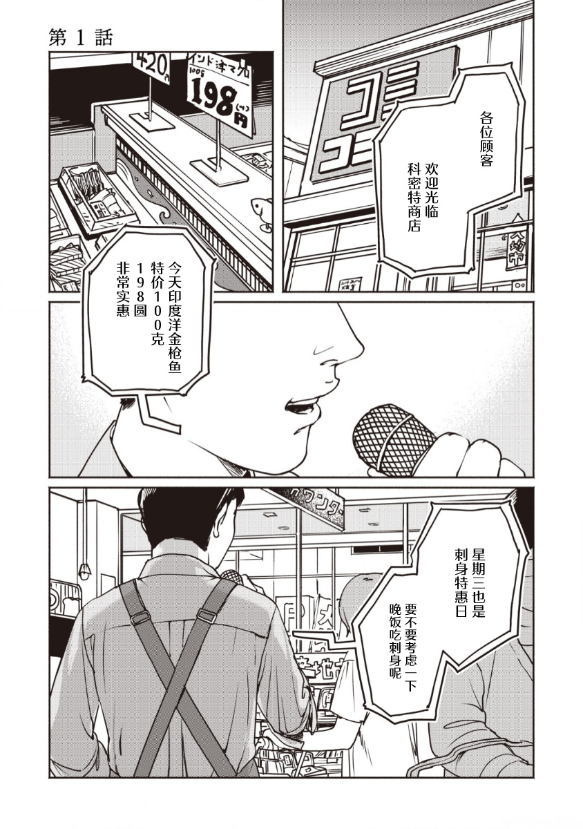 Tsuchinoko to Shiokaze 第1页
