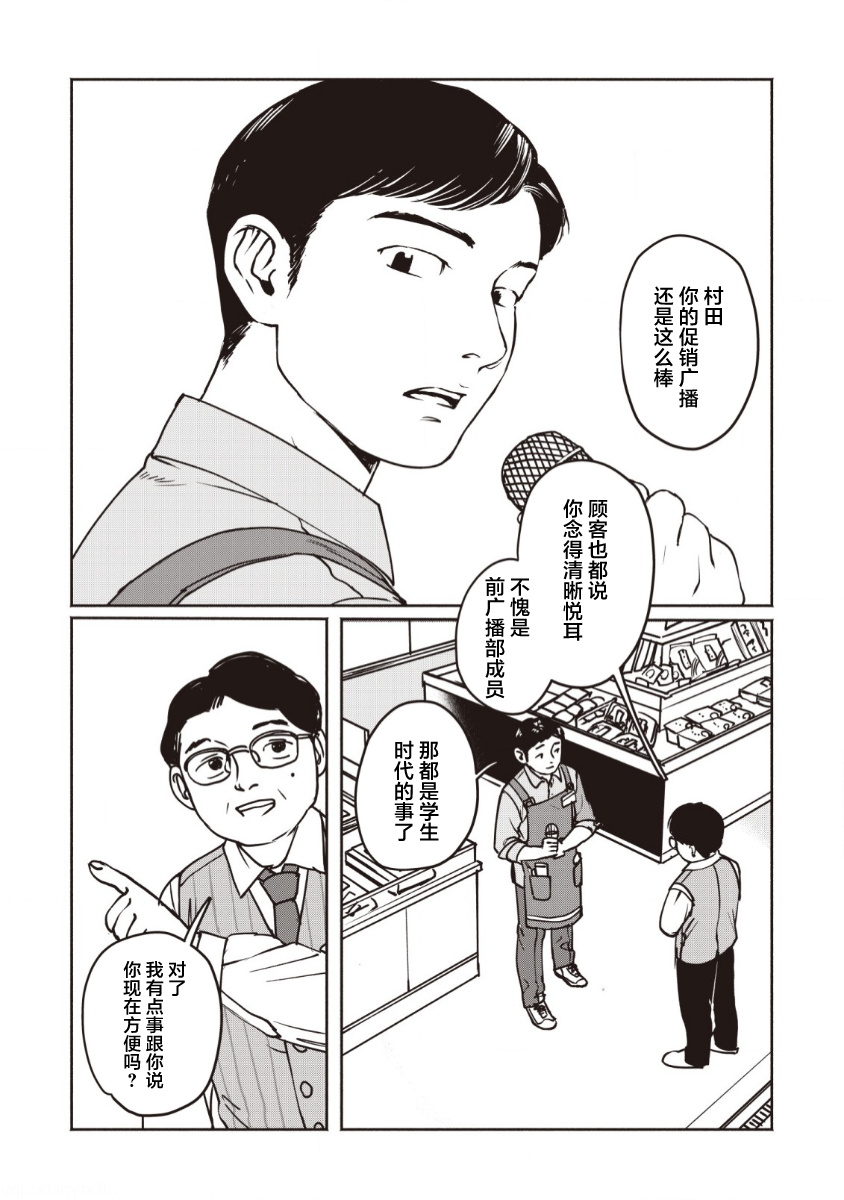 Tsuchinoko to Shiokaze 第2页