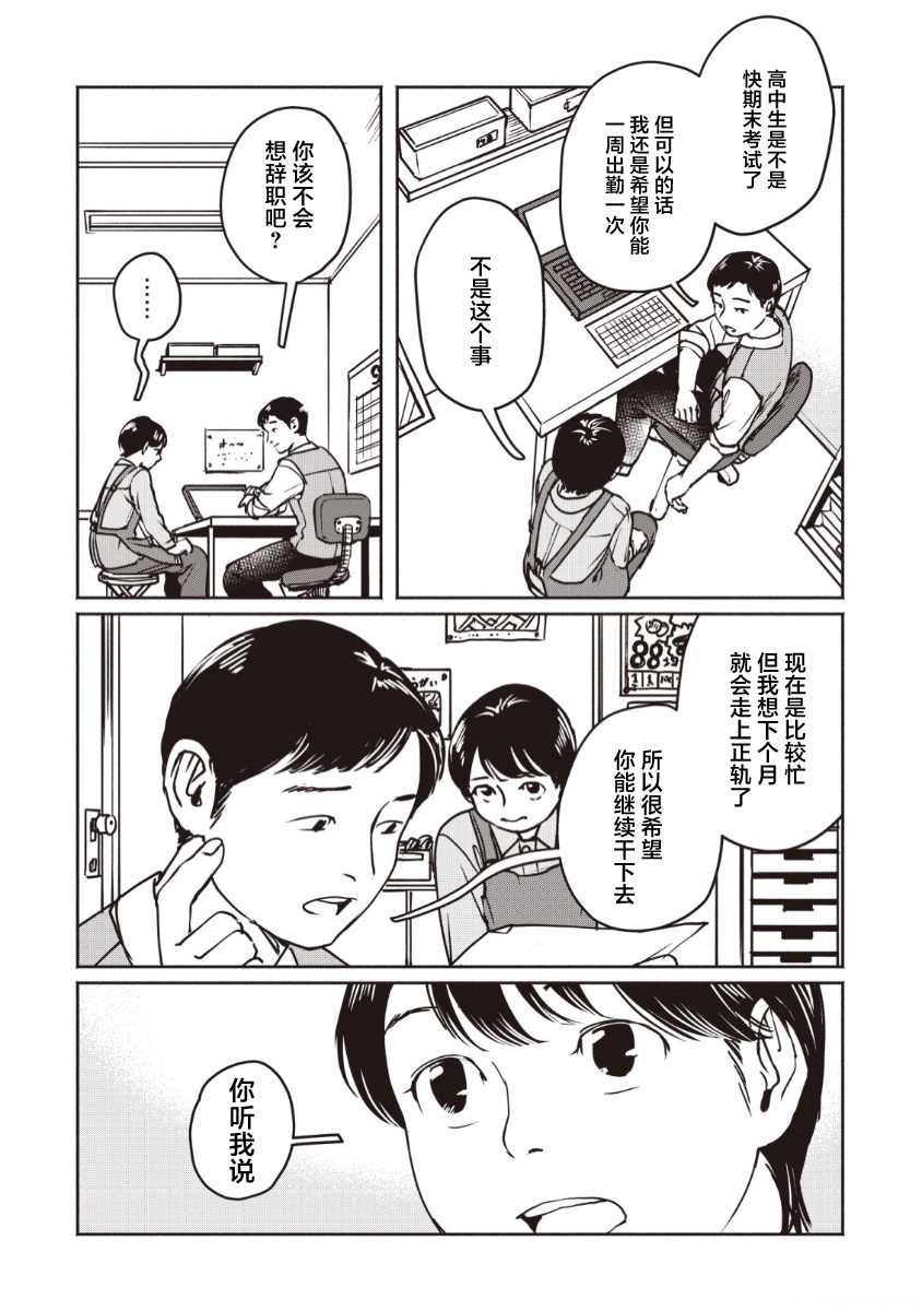 Tsuchinoko to Shiokaze Vol. 1 Ch. 1 第13页