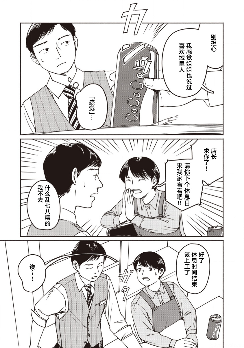 Tsuchinoko to Shiokaze Vol. 1 Ch. 1 第17页