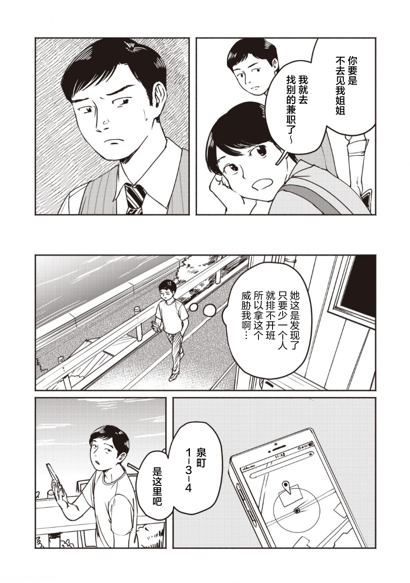Tsuchinoko to Shiokaze Vol. 1 Ch. 1 第18页
