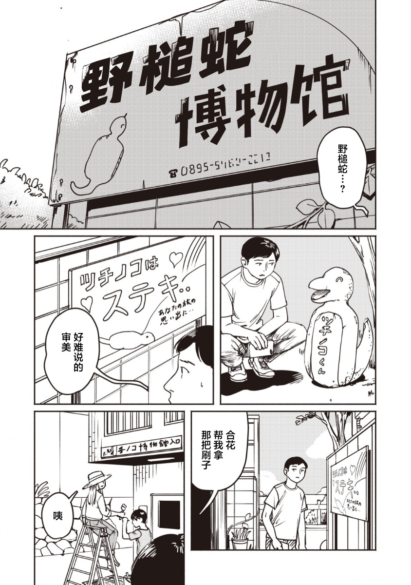 Tsuchinoko to Shiokaze Vol. 1 Ch. 1 第19页
