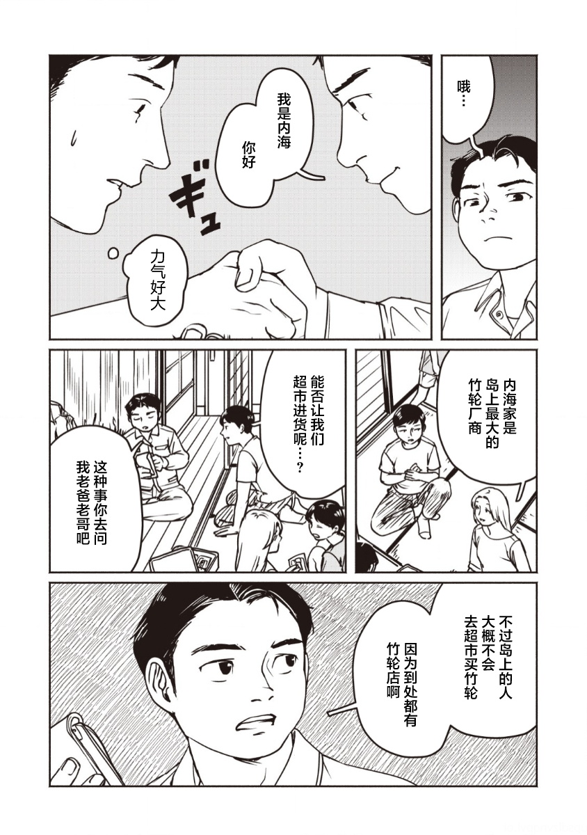 Tsuchinoko to Shiokaze Vol. 1 Ch. 1 第25页