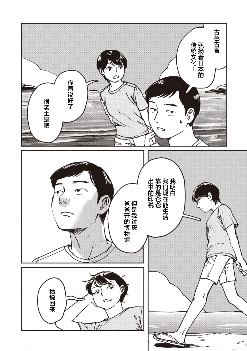 Tsuchinoko to Shiokaze Vol. 1 Ch. 1 第28页
