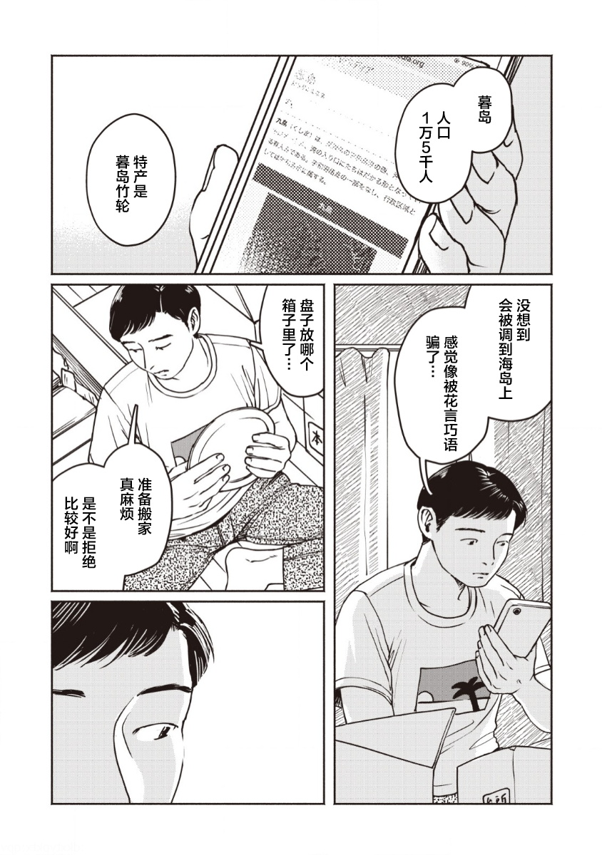 Tsuchinoko to Shiokaze 第4页