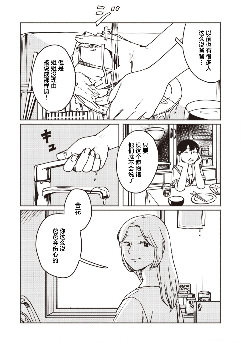 Tsuchinoko to Shiokaze Vol. 1 Ch. 1 第31页