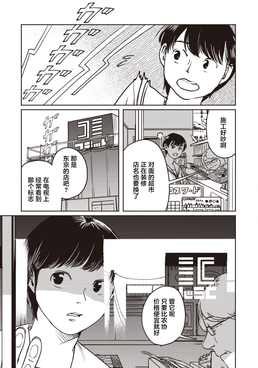 Tsuchinoko to Shiokaze 第7页