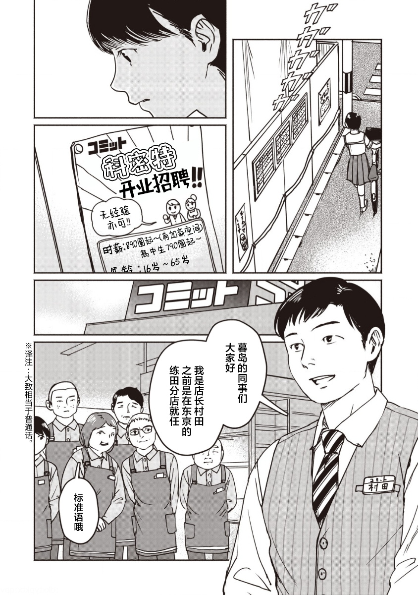 Tsuchinoko to Shiokaze 第8页
