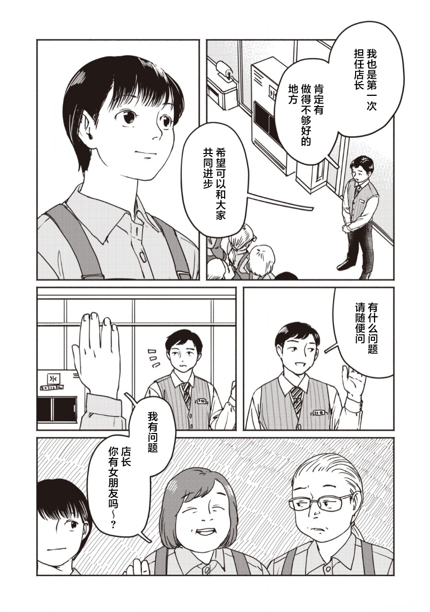 Tsuchinoko to Shiokaze Vol. 1 Ch. 1 第9页